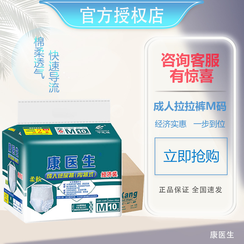 M码成人拉拉裤康医生