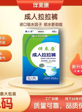 L码62XL码60成人拉拉裤 伴来康男女老人尿不湿产孕妇产褥期拉裤