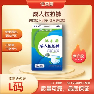 伴来康男女老人尿不湿产孕妇产褥期拉裤 60成人拉拉裤 62XL码 L码