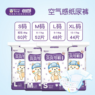 贝贝可莉超薄干爽M透气宝宝用L尿不湿新生儿XL尿裤 婴儿纸尿裤 S码