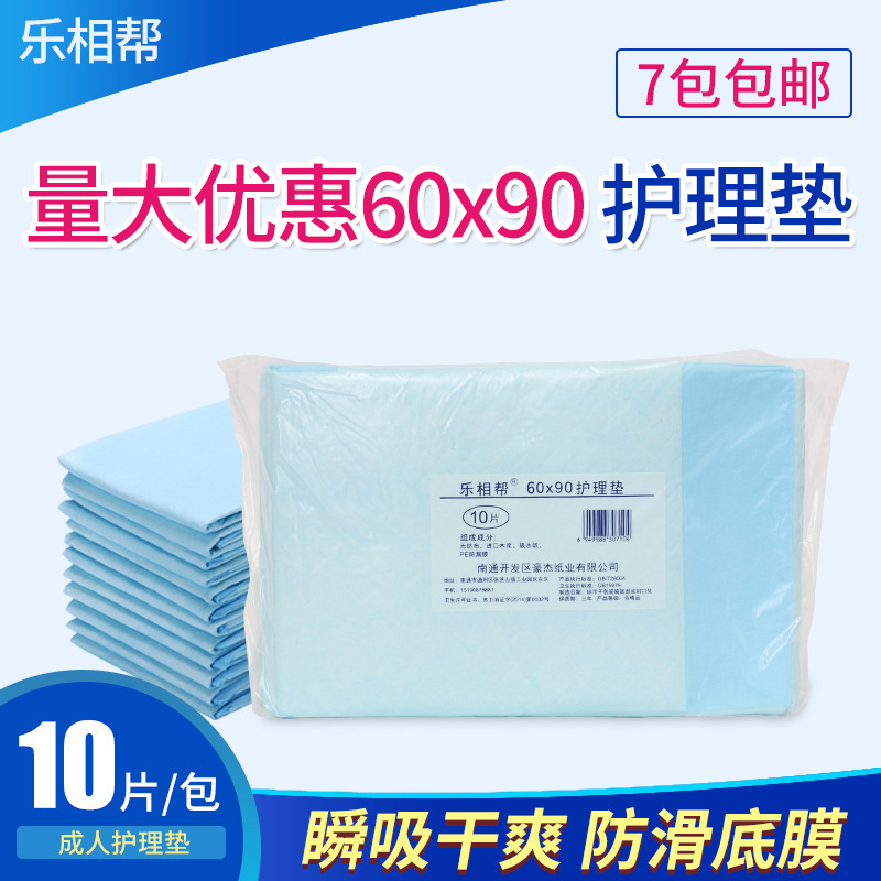护理垫60*90cm成人 舒心宜片7包包邮干爽通用隔尿垫10片产妇护垫