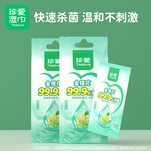 金银花卫生湿巾珍爱10片