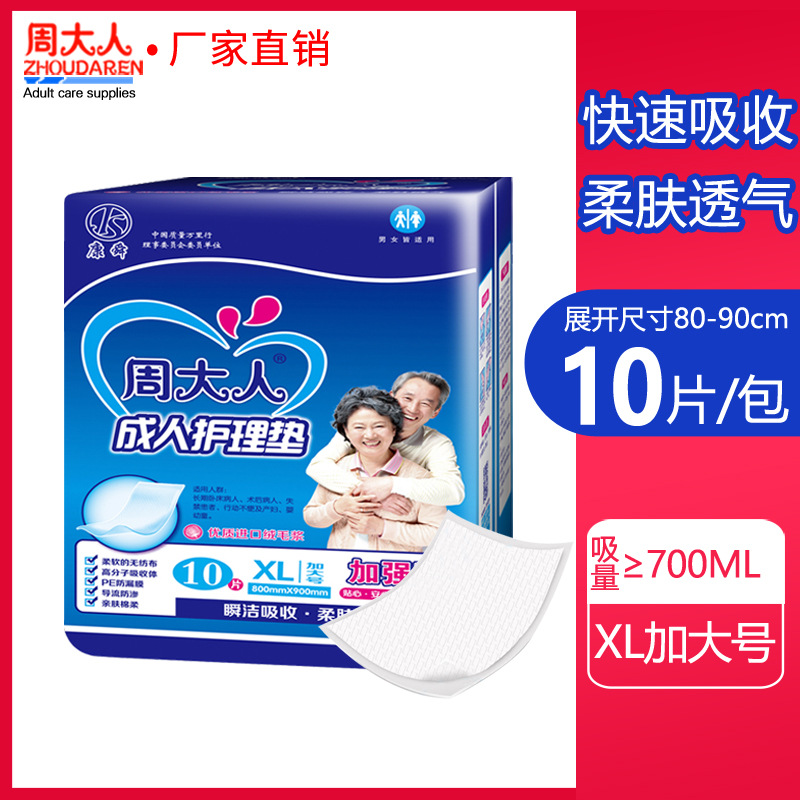 周大人透气干爽10片产褥期护理垫