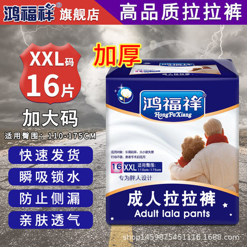 成人纸尿裤尿不湿鸿福祥