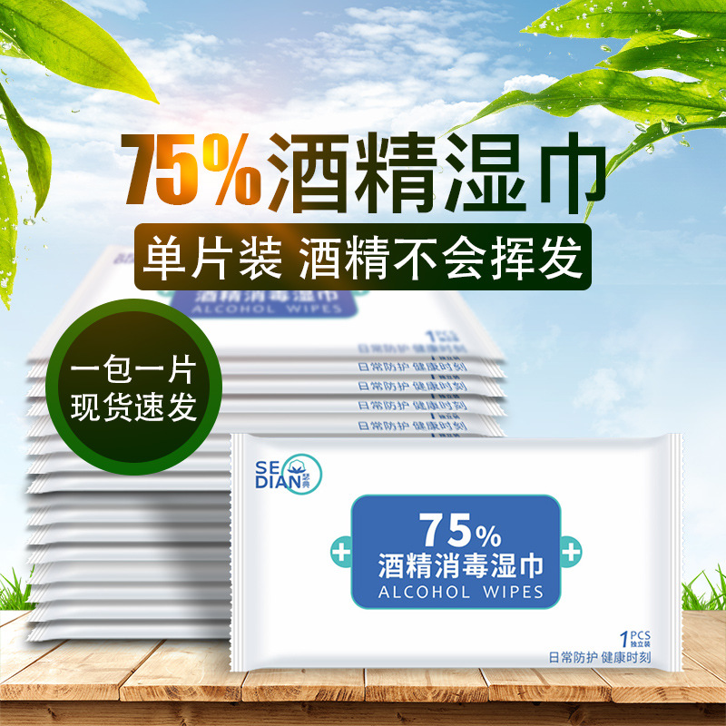 瑟典75%酒精濕巾10包包郵抗菌1片裝綿柔殺菌擦手衛(wèi)生清潔濕紙巾