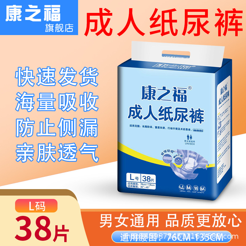 尿不湿男女适用纸尿裤康之福