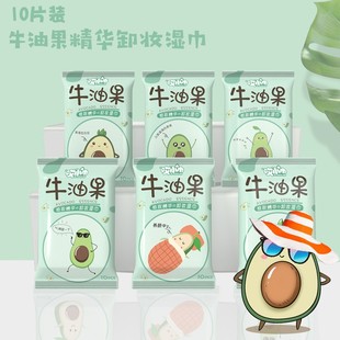 便携装 10片装 卸彩妆棉巾化妆洁面 包邮 哎小巾牛油果卸妆湿巾10包