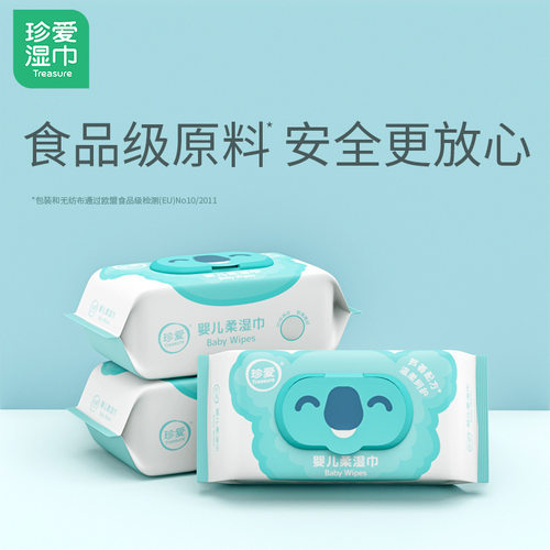婴儿手口宝宝湿纸巾珍爱无香
