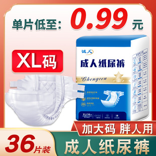36片绵柔产孕妇尿裤 成人纸尿裤 XL码 42片 诚人男女老人尿不湿L码