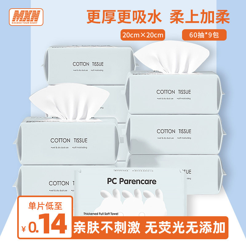 婴儿干湿两用棉柔巾 PC-MXN60片*9包新生手口专用儿童洗脸巾棉巾,居家布艺,一次性洗脸巾/压缩毛巾,淘宝优惠券,粉丝福利购,淘宝优惠卷
