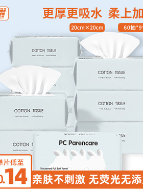 婴儿干湿两用棉柔巾 PC-MXN60片*9包新生手口专用儿童洗脸巾棉巾