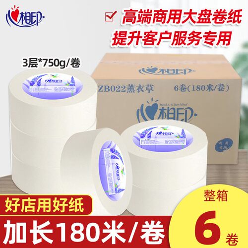 商用大盘纸整箱心相印