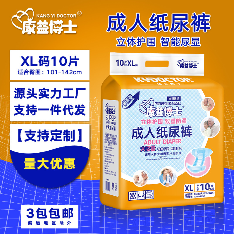 尿不湿成人纸尿裤隔尿垫康益博士