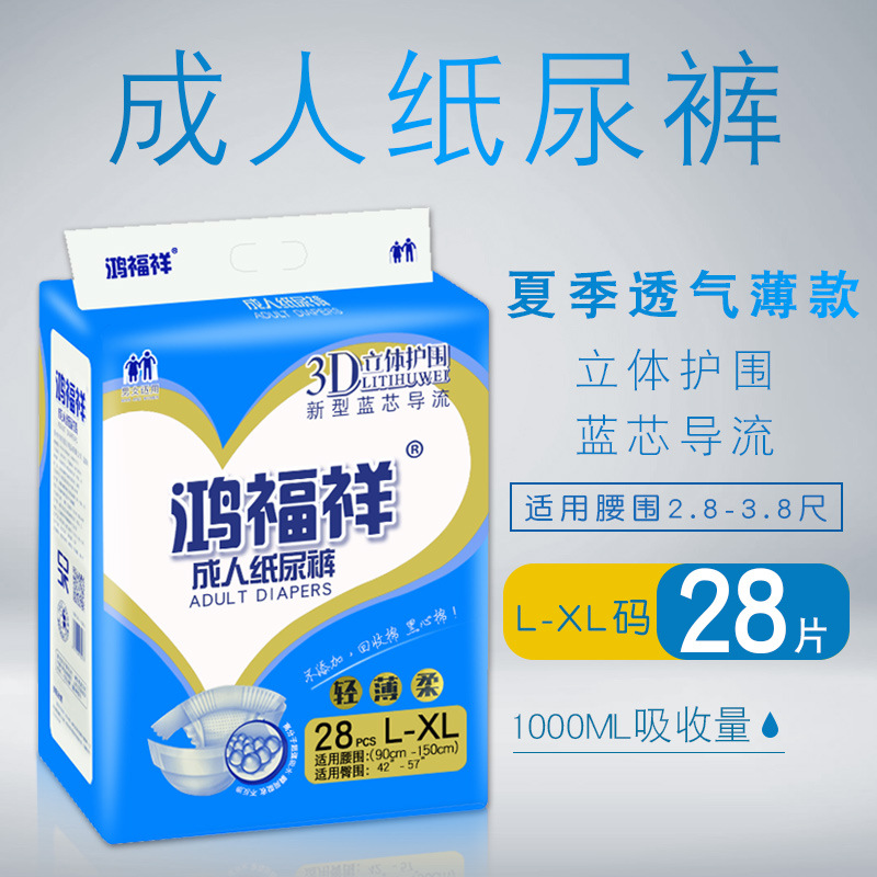 鸿福祥尿不湿成人男女护理