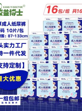 一次性护理垫成人纸尿裤康益博士