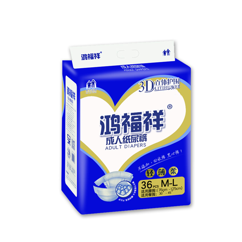 尿不湿成人纸尿裤鸿福祥