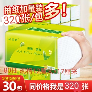 娜爱斯家用30包整箱80抽 抽纸卫生 包实惠办公卫生柔餐巾面巾纸