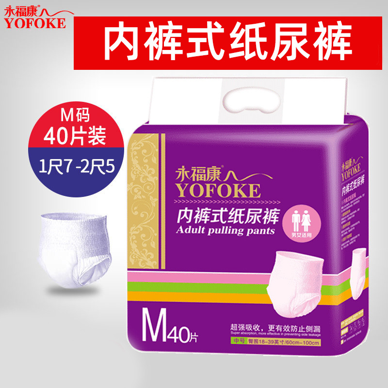 成人拉拉裤尿不湿永福康