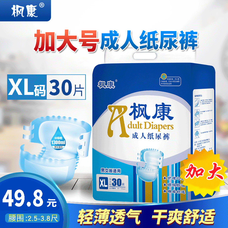 纸尿裤xl枫康老人男女用绵柔大号