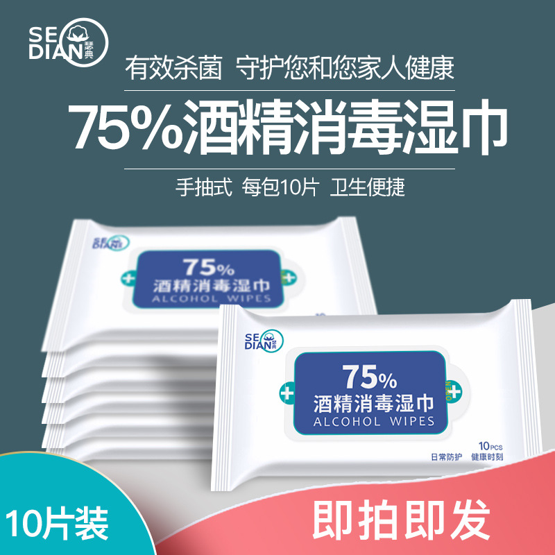 75%酒精紙濕巾 瑟典10包包郵學生兒童抗菌10片餐飲學校辦公濕紙巾