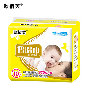 欧佰芙妇幼两用卫生巾一次性母婴10片装产褥期婴儿卫生巾妈咪巾