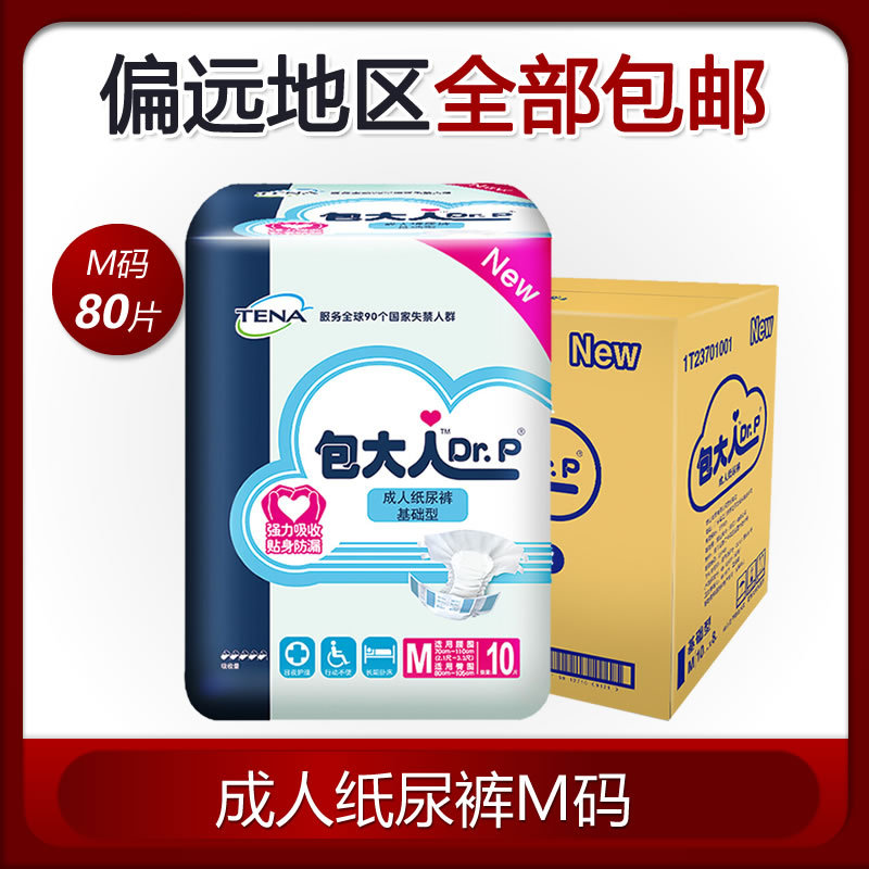 纸尿裤M码成人包大人绵柔干爽