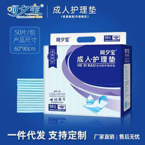 护理垫成人呵夕宝50片装