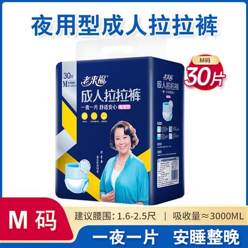 老来福成人拉拉裤尿不湿