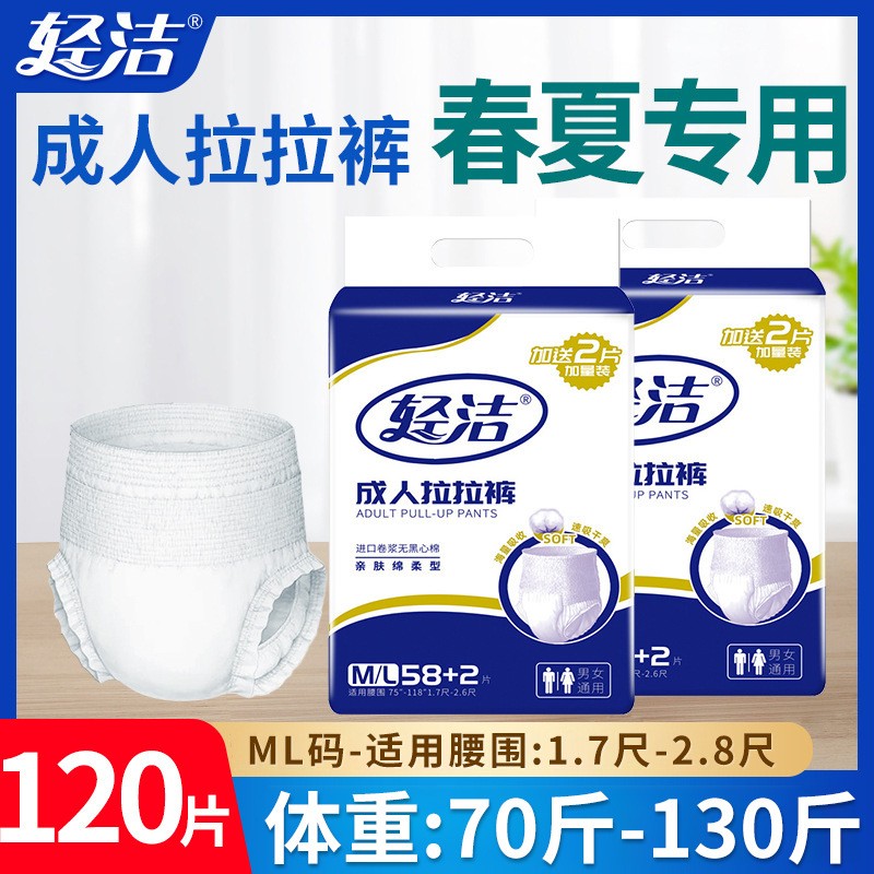 经济装老人拉拉裤轻洁