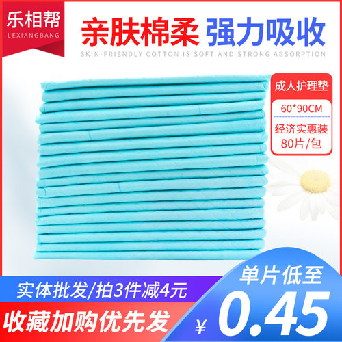 乐相帮尿不湿产妇片装护理垫