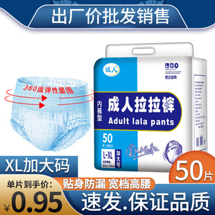 内裤 50片装 式 经济装 诚人成人拉拉裤 拉拉裤 尿不湿棉男女老人XL码