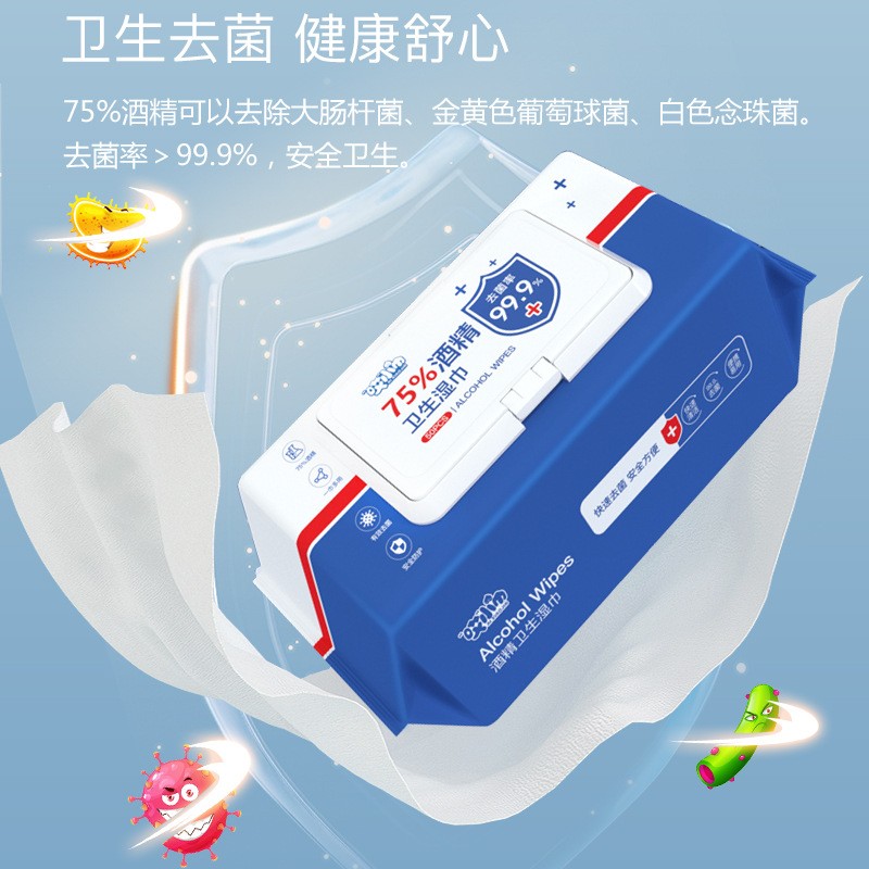 湿纸巾酒精棉片酒精湿巾卡哇奇