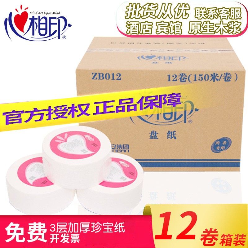 心相印ZB012酒店商用大卷纸家用150米/卷*12卷整箱厕所用大盘纸,洗护清洁剂/卫生巾/纸/香薰,大盘卷纸,淘宝优惠券,粉丝福利购,淘宝优惠卷