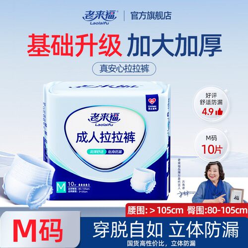 老来福大码男女纸尿裤10片成人