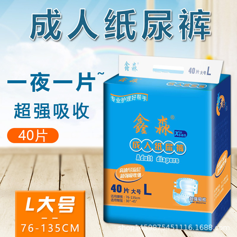 鑫森成人纸尿裤男经济装