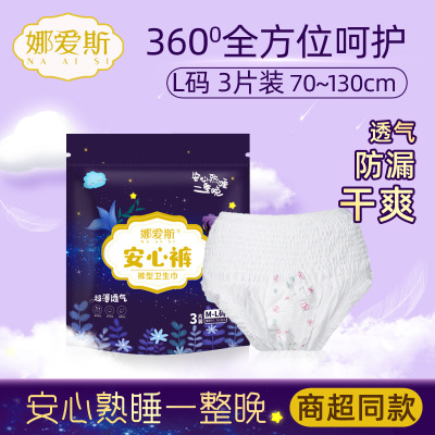 加长型姨妈巾娜爱斯夜用夜用