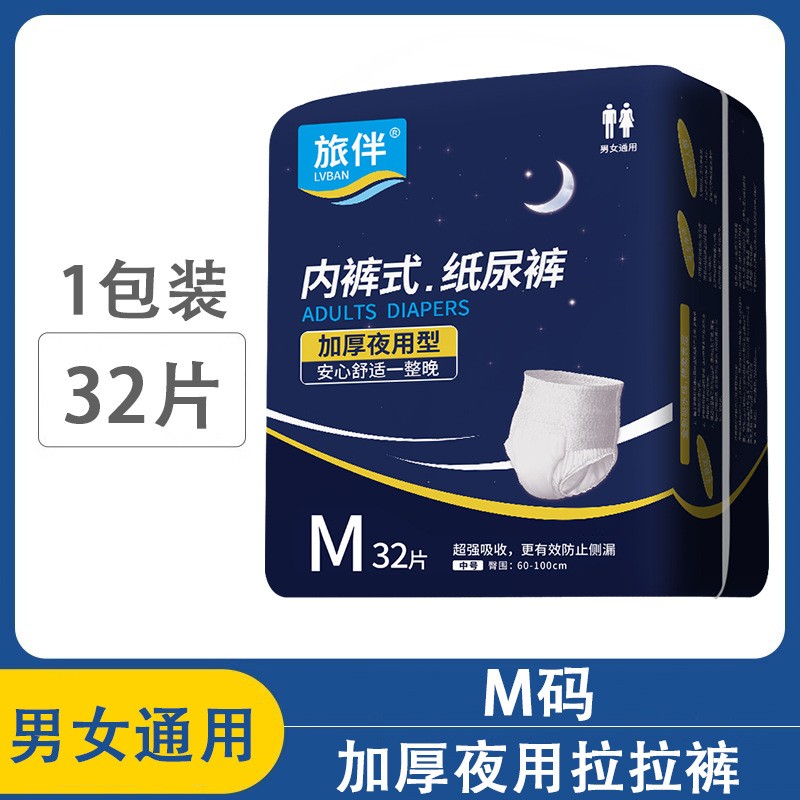 尿不湿成人纸尿裤护理垫旅伴