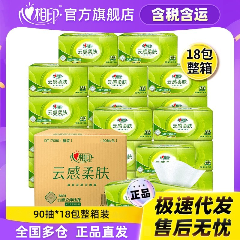 加厚可湿水面巾纸心相印