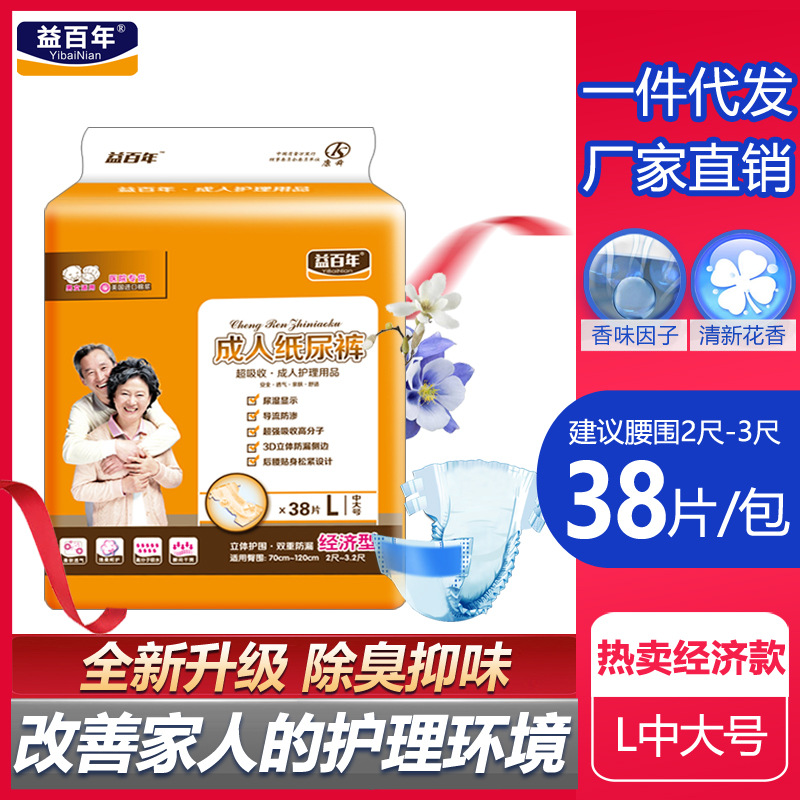 纸尿裤ml益百年男女老人一次性