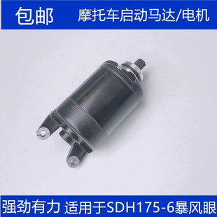 适用五羊本田WH175-6 猛鸷CB190X 暴风眼CB190R 起动马达电机碳刷