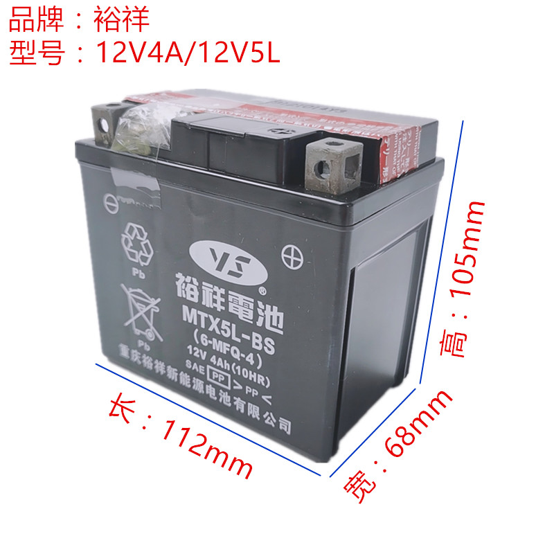 裕祥摩托车电瓶MTX5L-BS巧格i天剑飞致150福喜as125凌鹰干电池12V