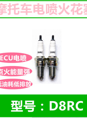 摩托车三轮车国四电喷火花塞A7RTC/D8RTC电阻型火花塞 A7TC踏板车