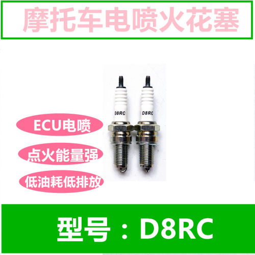 摩托车三轮车国四电喷火花塞A7RTC/D8RTC电阻型火花塞 A7TC踏板车