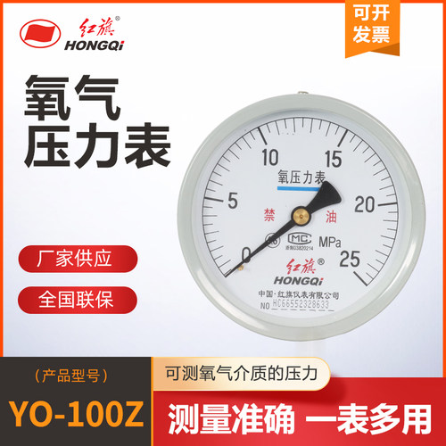 红旗仪表氧气YO-100Z轴向不带边禁油氧气专用压力表，测氧专用