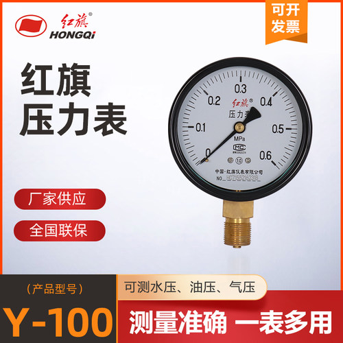 红旗仪表Y-100 精密1.0级，高精度压力表，现货齐全，精度高，