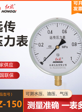 厂家直销红旗仪表YTZ-150电阻远传压力表配变频器恒压供水0-1MPA