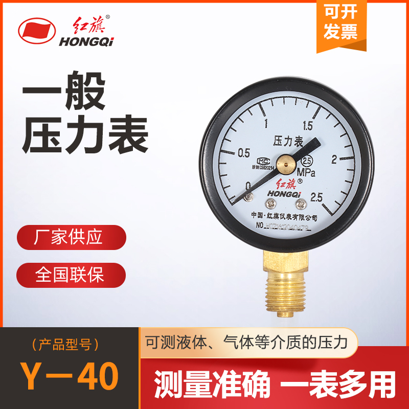 40红旗仪表压力表红旗径向