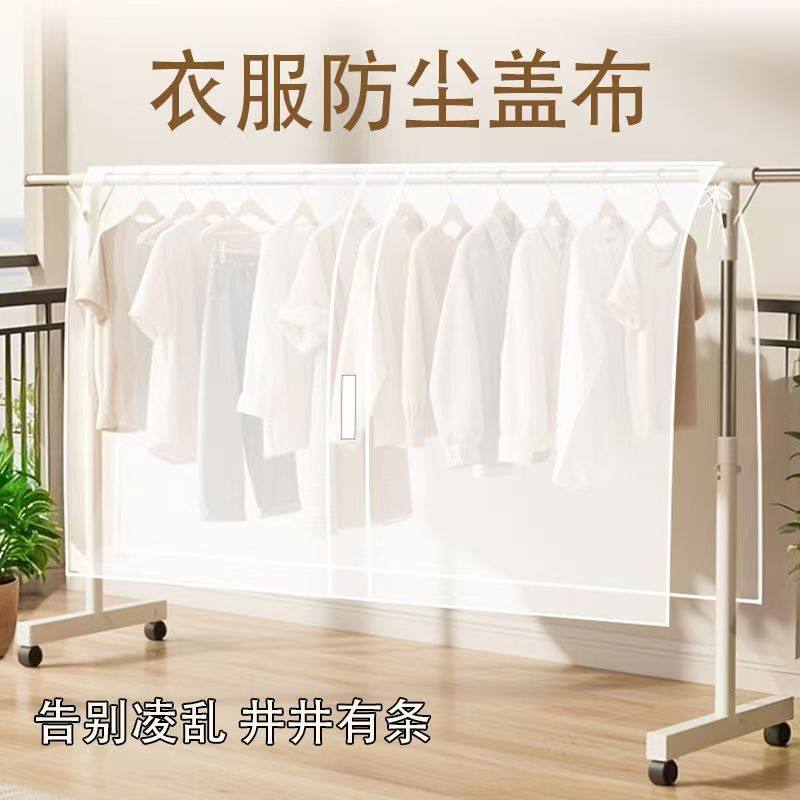 衣服防尘盖布防尘罩透明挂式衣柜大衣/西服罩