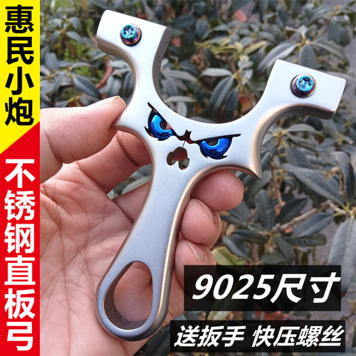 正品惠民小炮弹弓不锈钢直板恶魔25大撑头威力成人竞技户外扁皮工