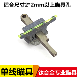 钛合金瞄具弹弓配件单针成年人专用高精度户外比赛准星机械光纤瞄